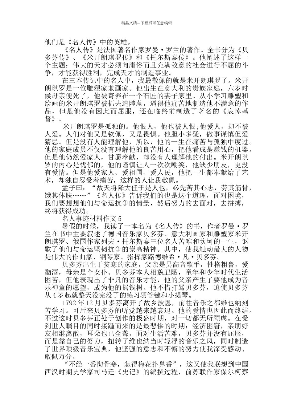 名人事迹材料作文700字左右_第3页