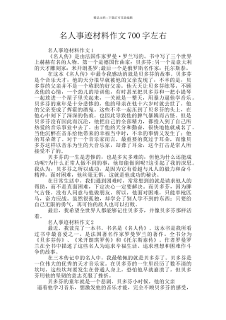 名人事迹材料作文700字左右
