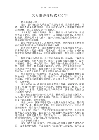 名人事迹读后感800字