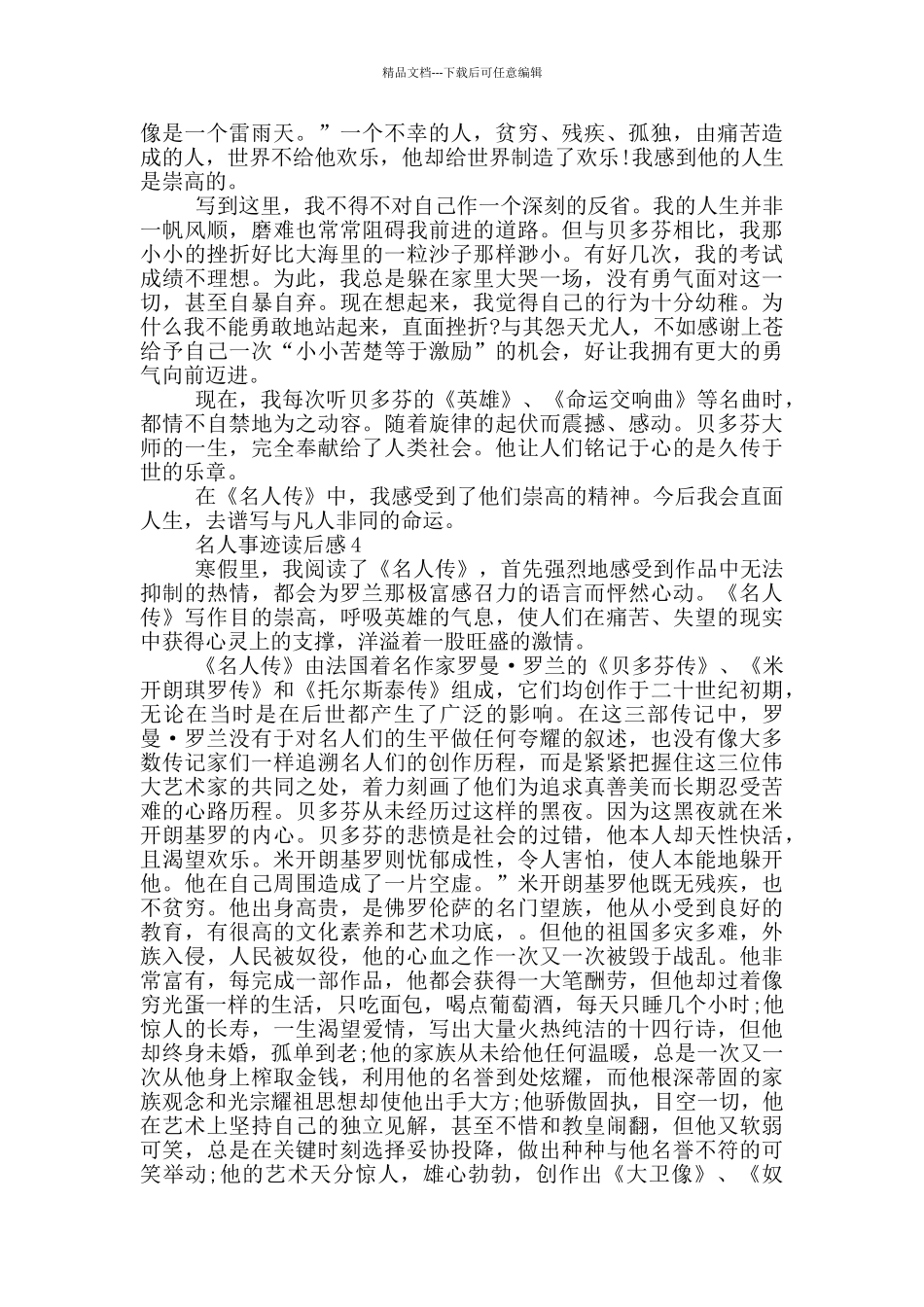 名人事迹读后感800字五篇_第3页