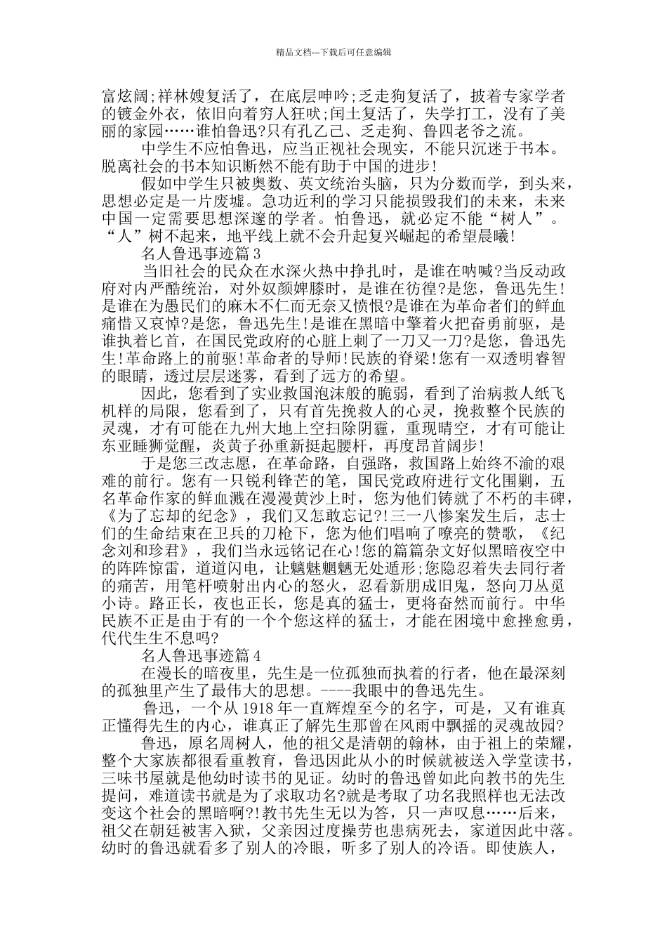 名人事迹鲁迅素材900字_第2页