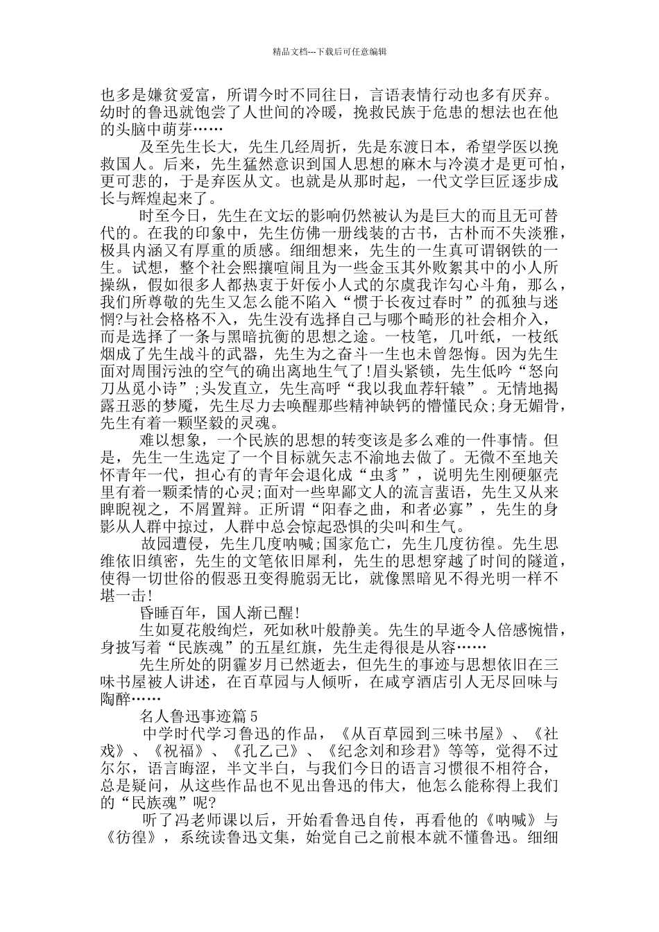 名人事迹鲁迅素材900字_第3页