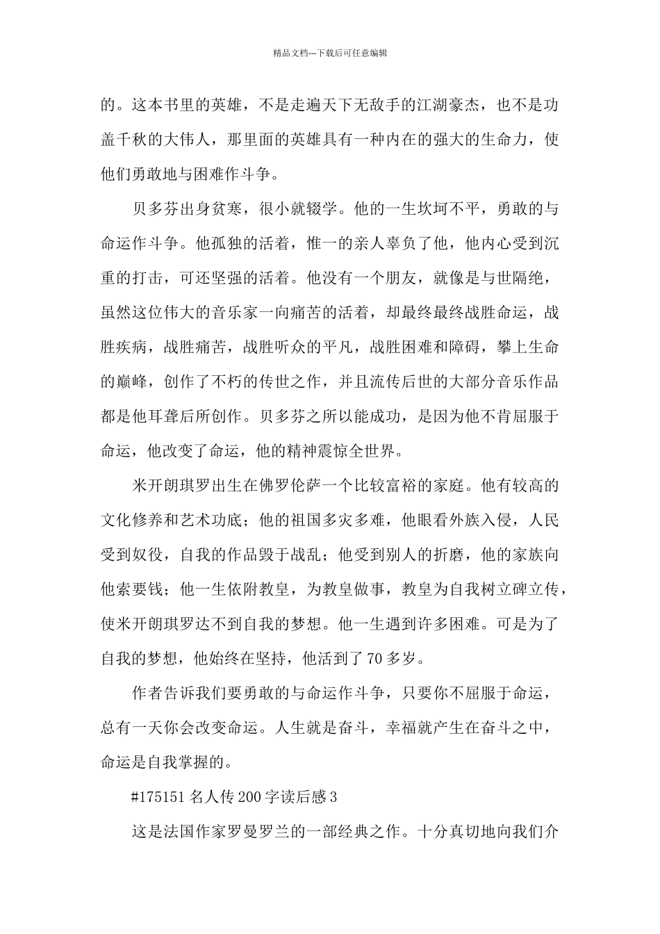 名人传个人读后感200字5篇_第2页