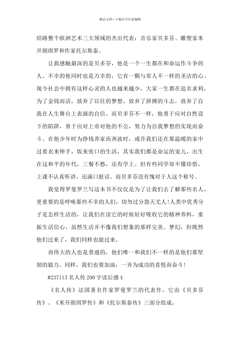 名人传个人读后感200字5篇_第3页