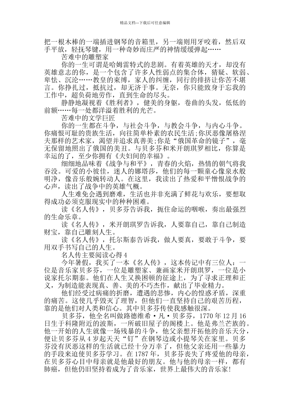 名人传主要阅读心得范文5篇_第3页