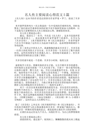 名人传主要阅读心得范文5篇