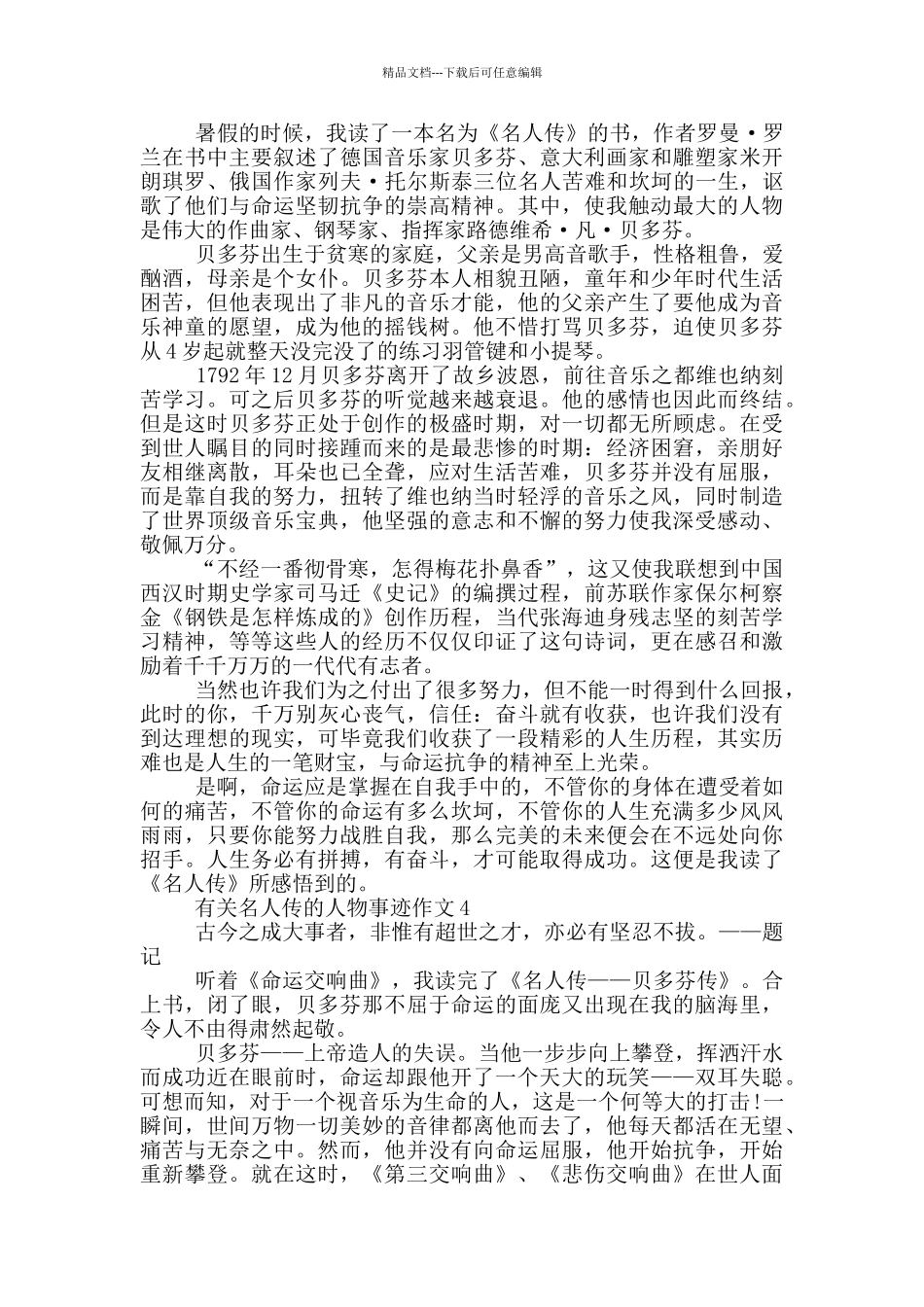 名人传人物事迹650字_第2页