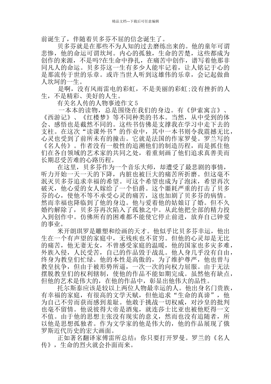 名人传人物事迹650字_第3页