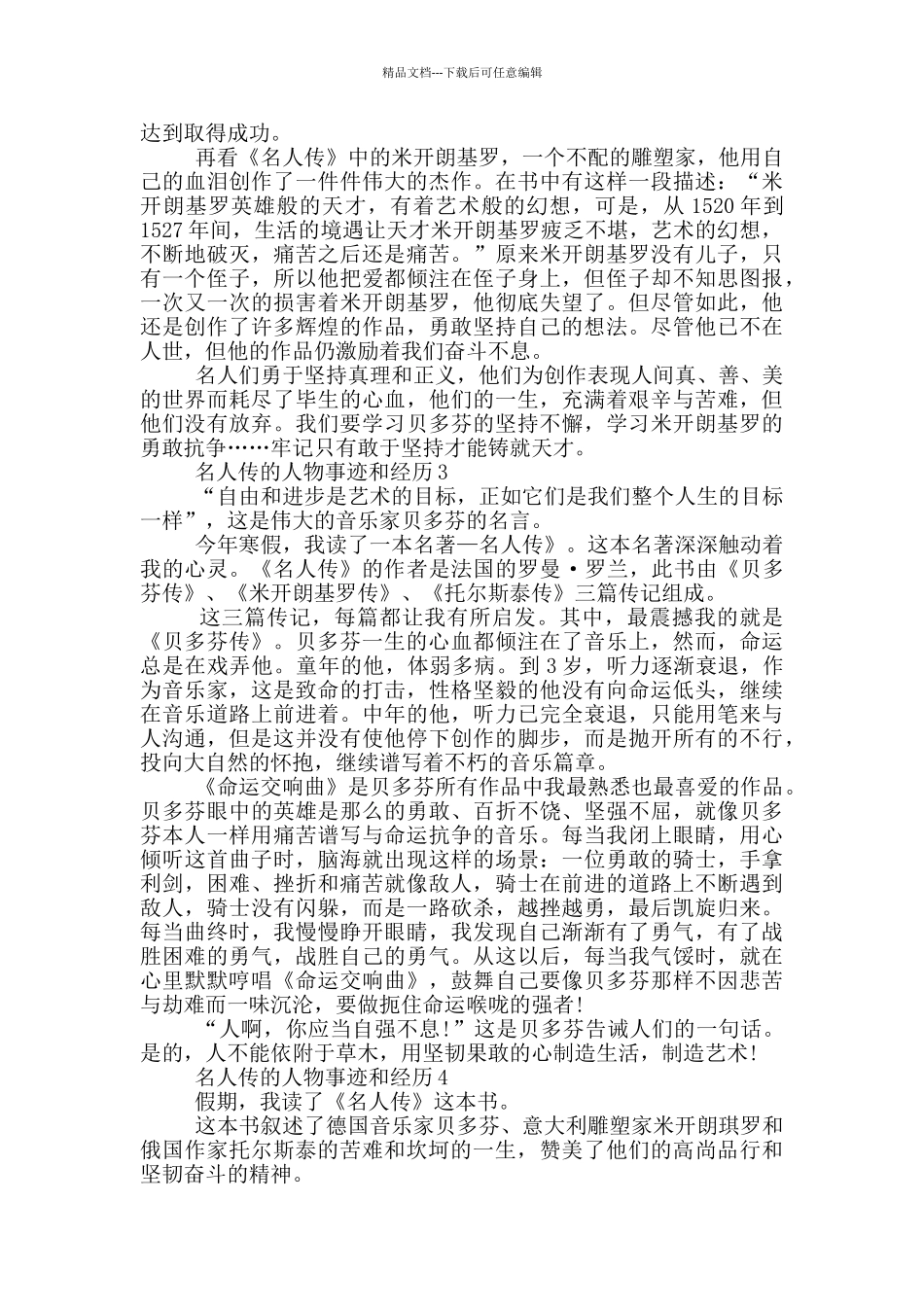 名人传人物事迹和经历五篇800字_第2页