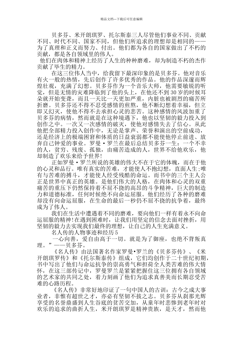名人传人物事迹和经历五篇800字_第3页