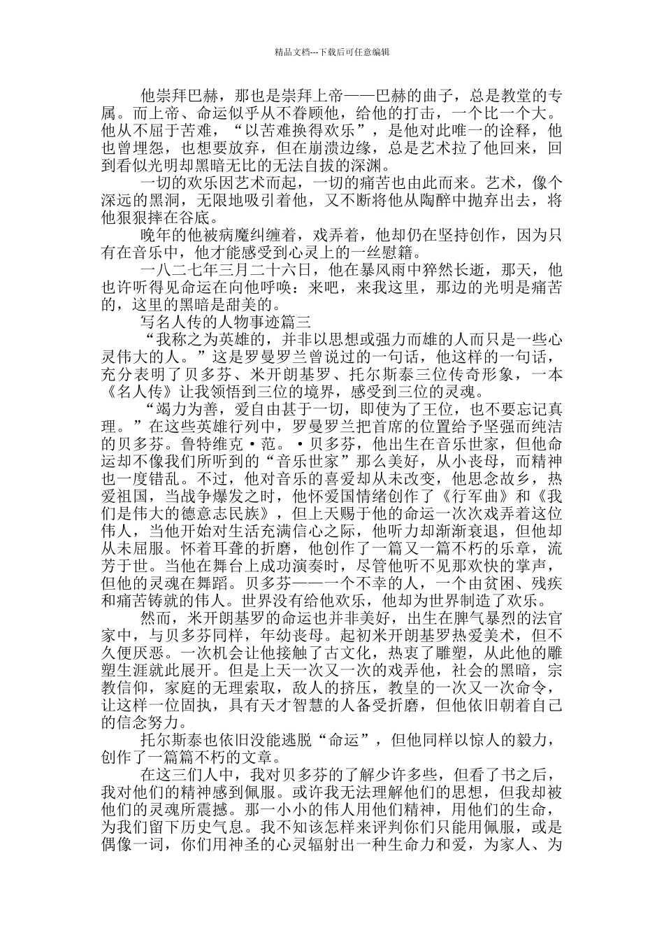 名人传人物事迹材料700字_第2页