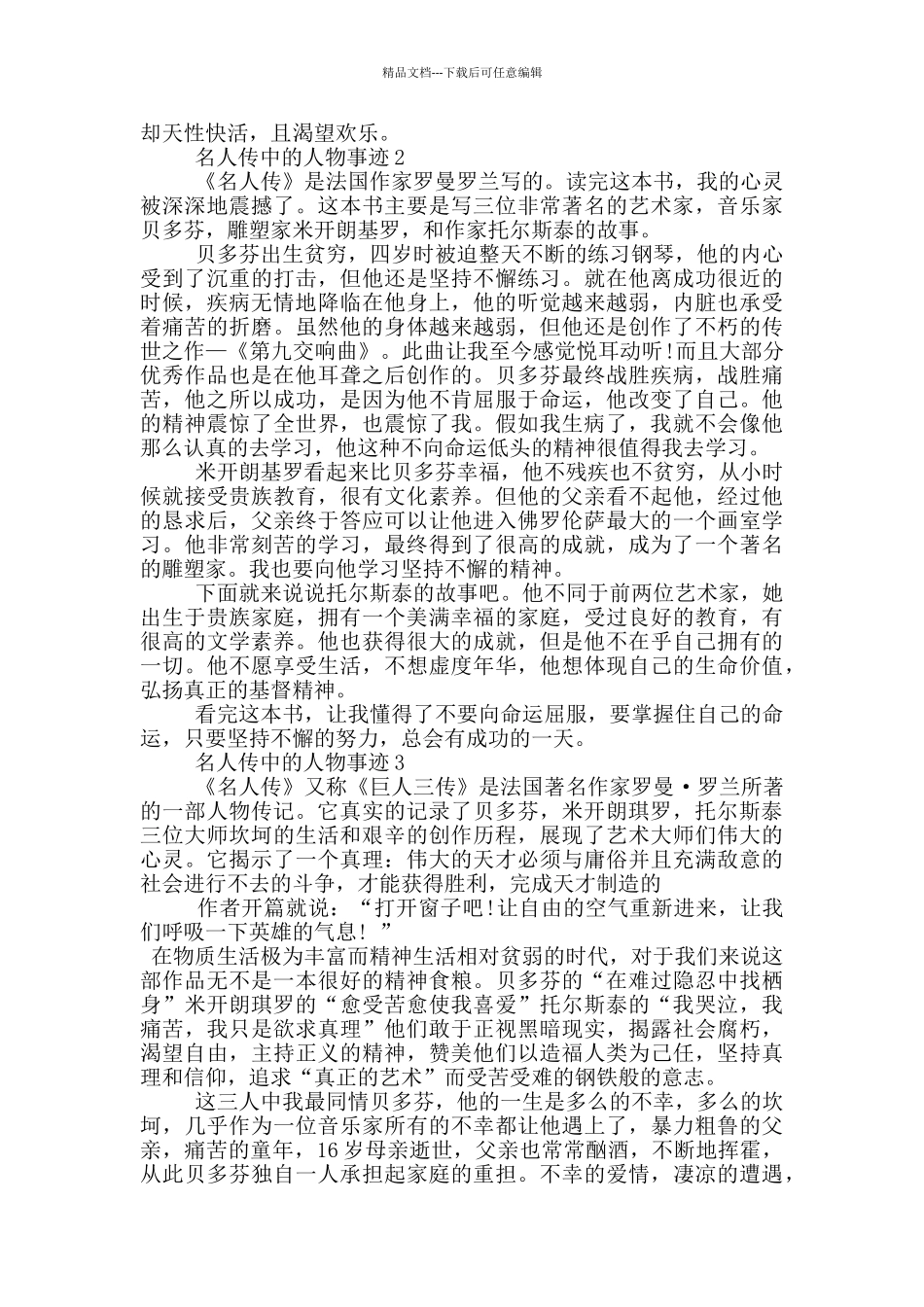 名人传人物性格事迹900字以上_第2页