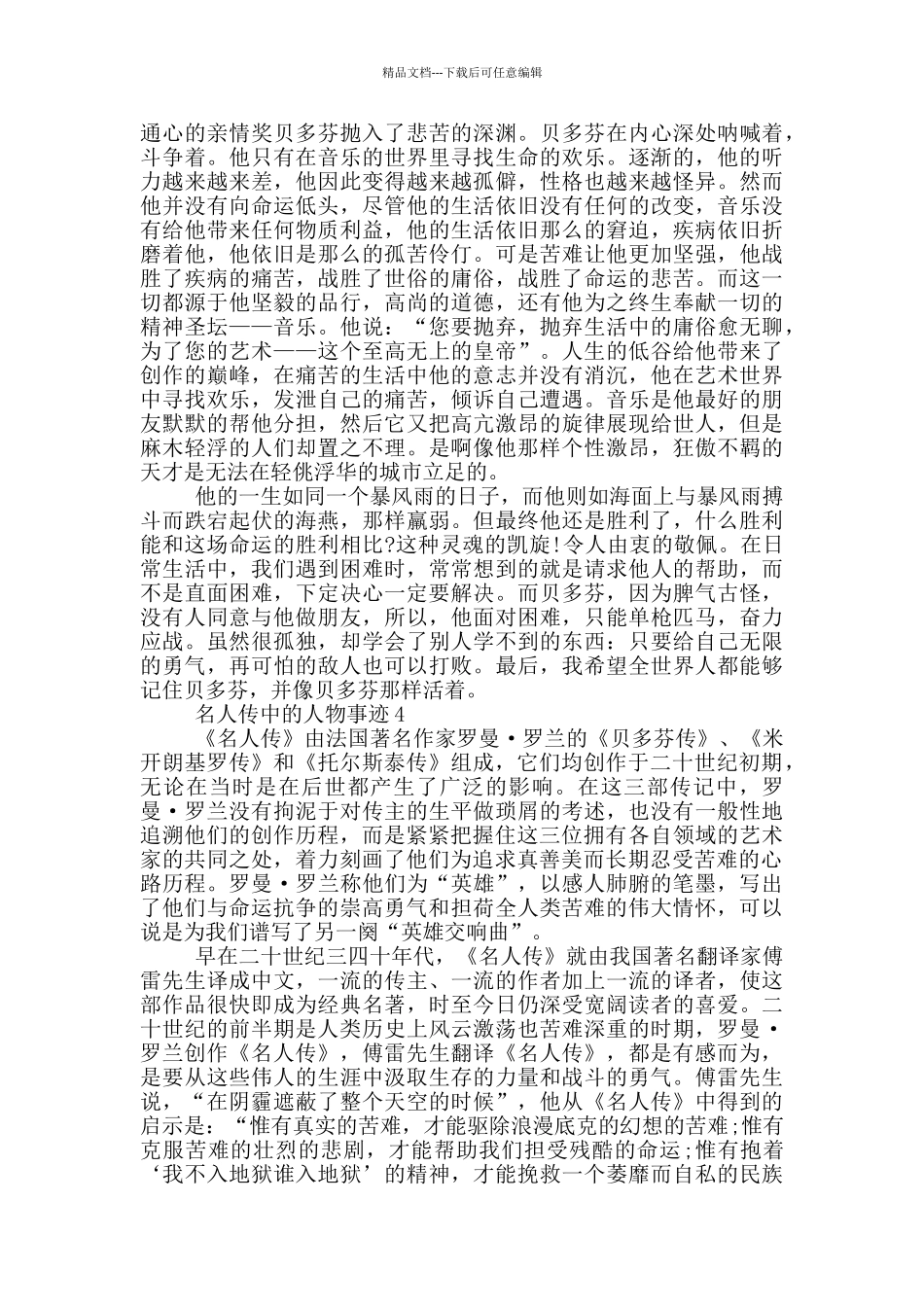 名人传人物性格事迹900字以上_第3页