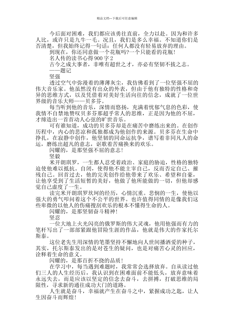 名人传的读书心得900字5篇_第2页