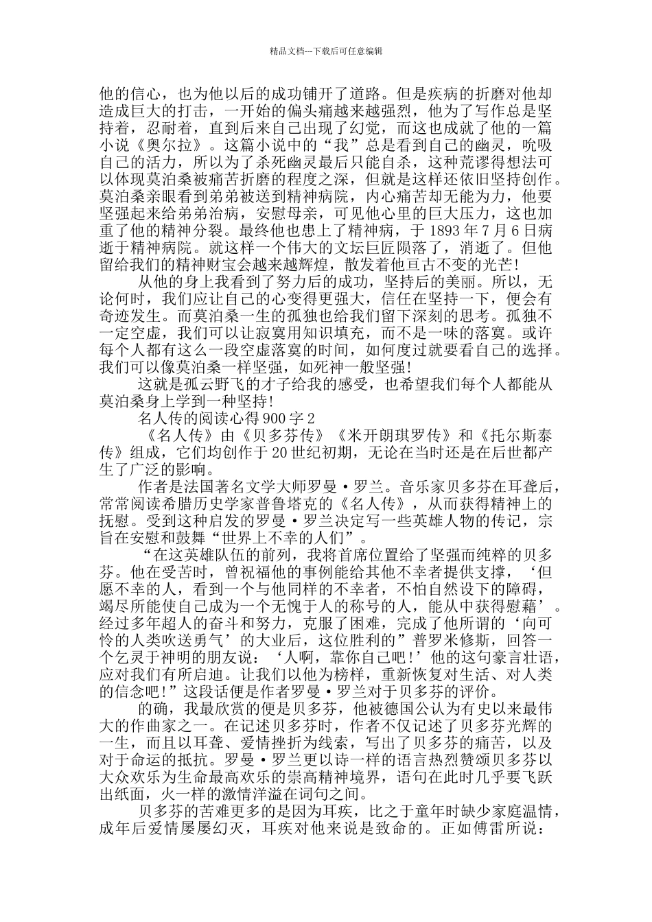 名人传的阅读心得900字5篇_第2页