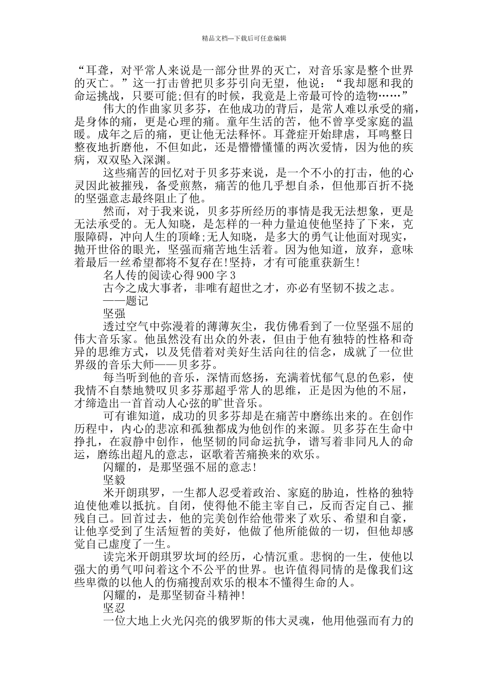 名人传的阅读心得900字5篇_第3页