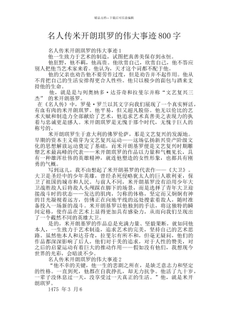 名人传米开朗琪罗的伟大事迹800字