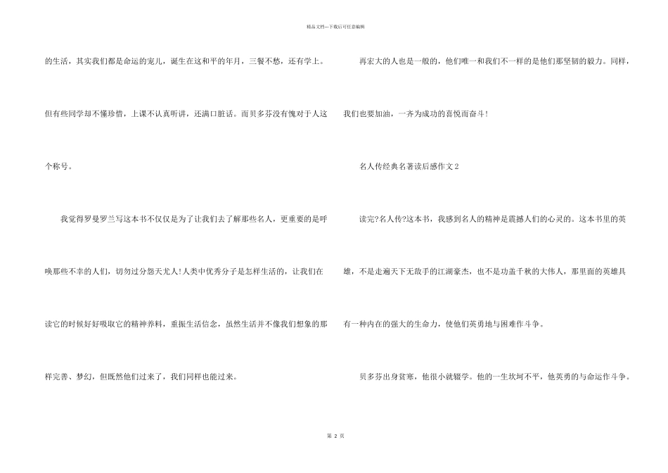 名人传经典名著读后感_第2页