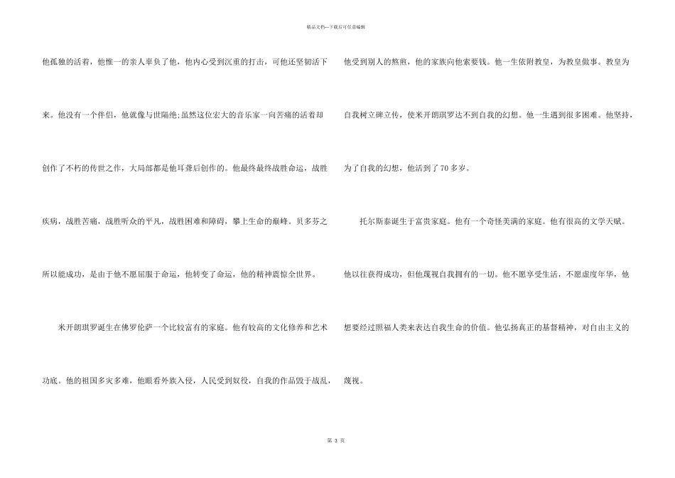 名人传经典名著读后感_第3页