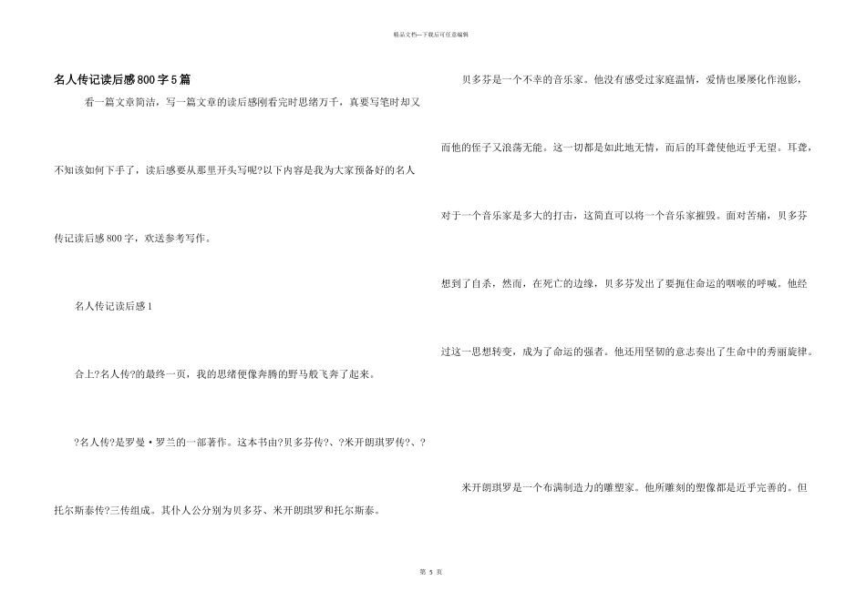 名人传记读后感800字5篇_第1页