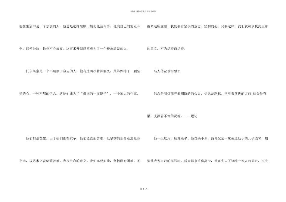名人传记读后感800字5篇_第2页