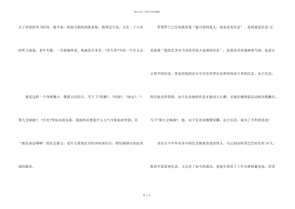名人传记读后感800字5篇_第3页