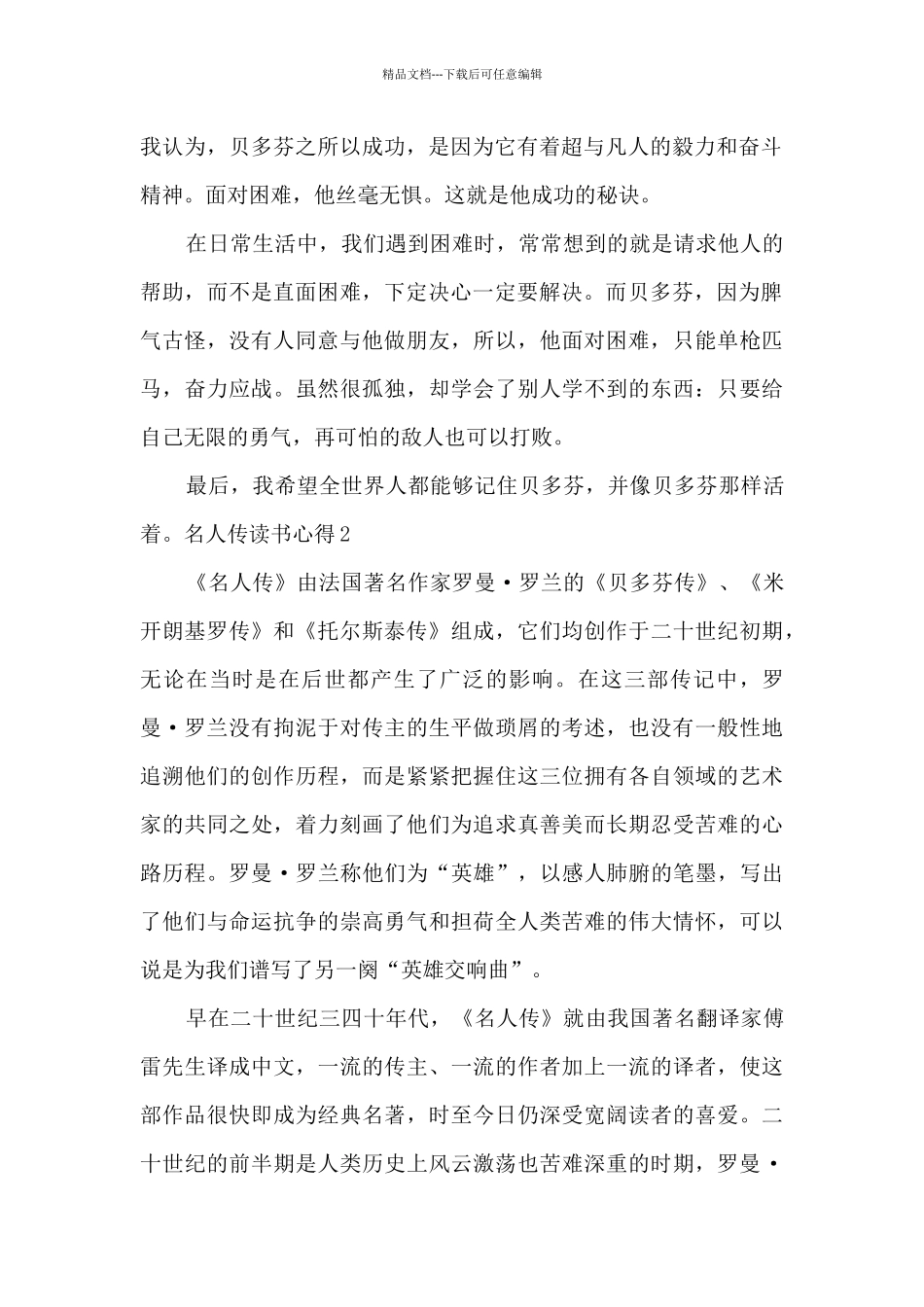 名人传读书心得600字高中_第2页