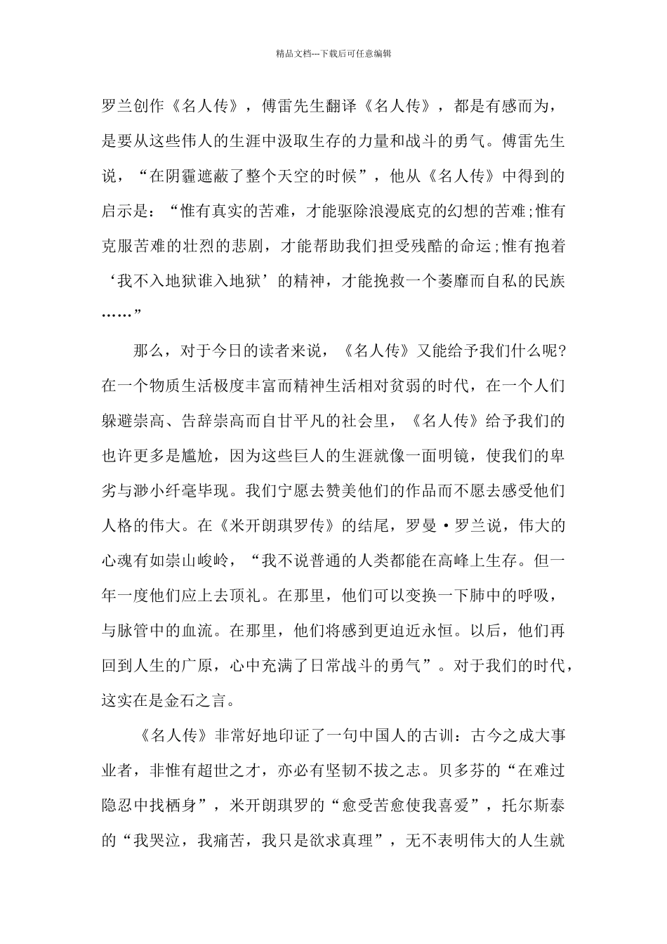 名人传读书心得600字高中_第3页