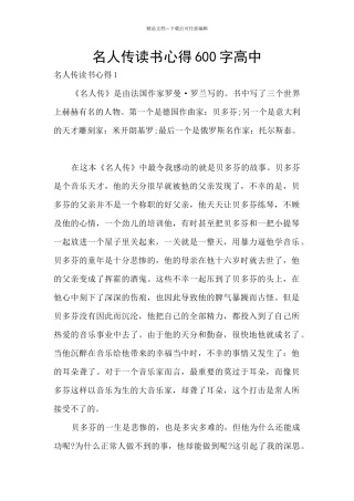 名人传读书心得600字高中