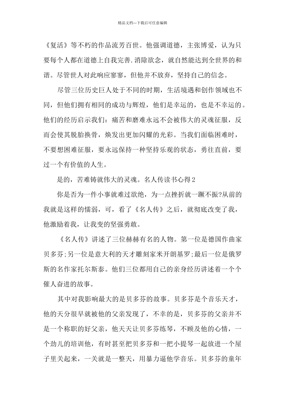 名人传读书心得850字_第2页