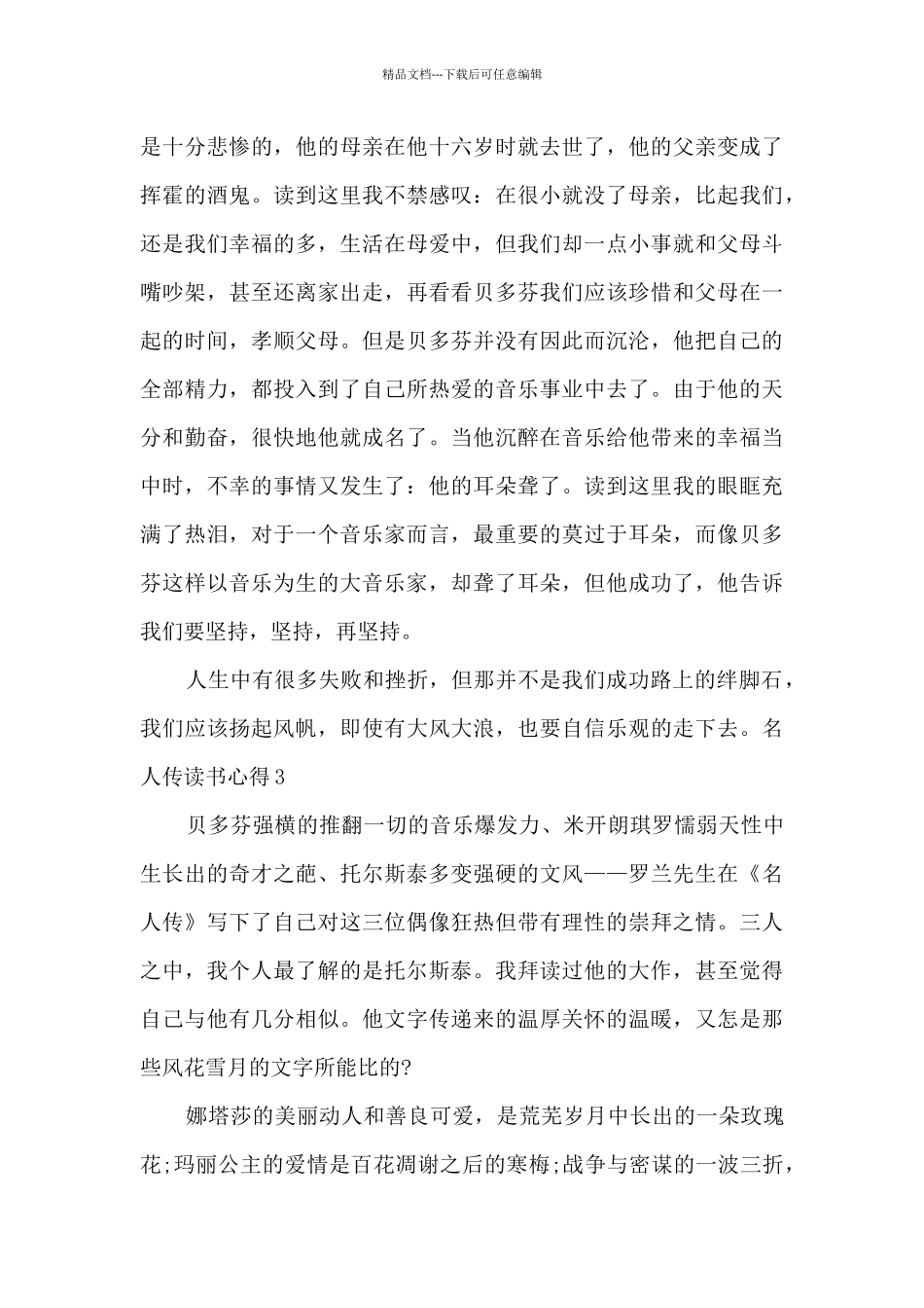 名人传读书心得850字_第3页