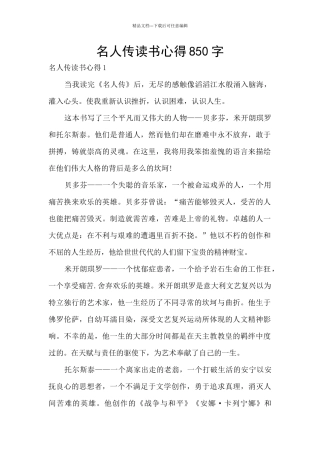名人传读书心得850字