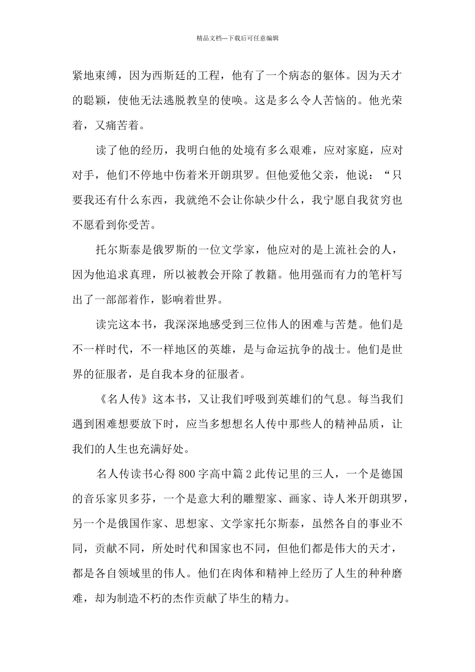 名人传读书心得800字高中8篇_第2页