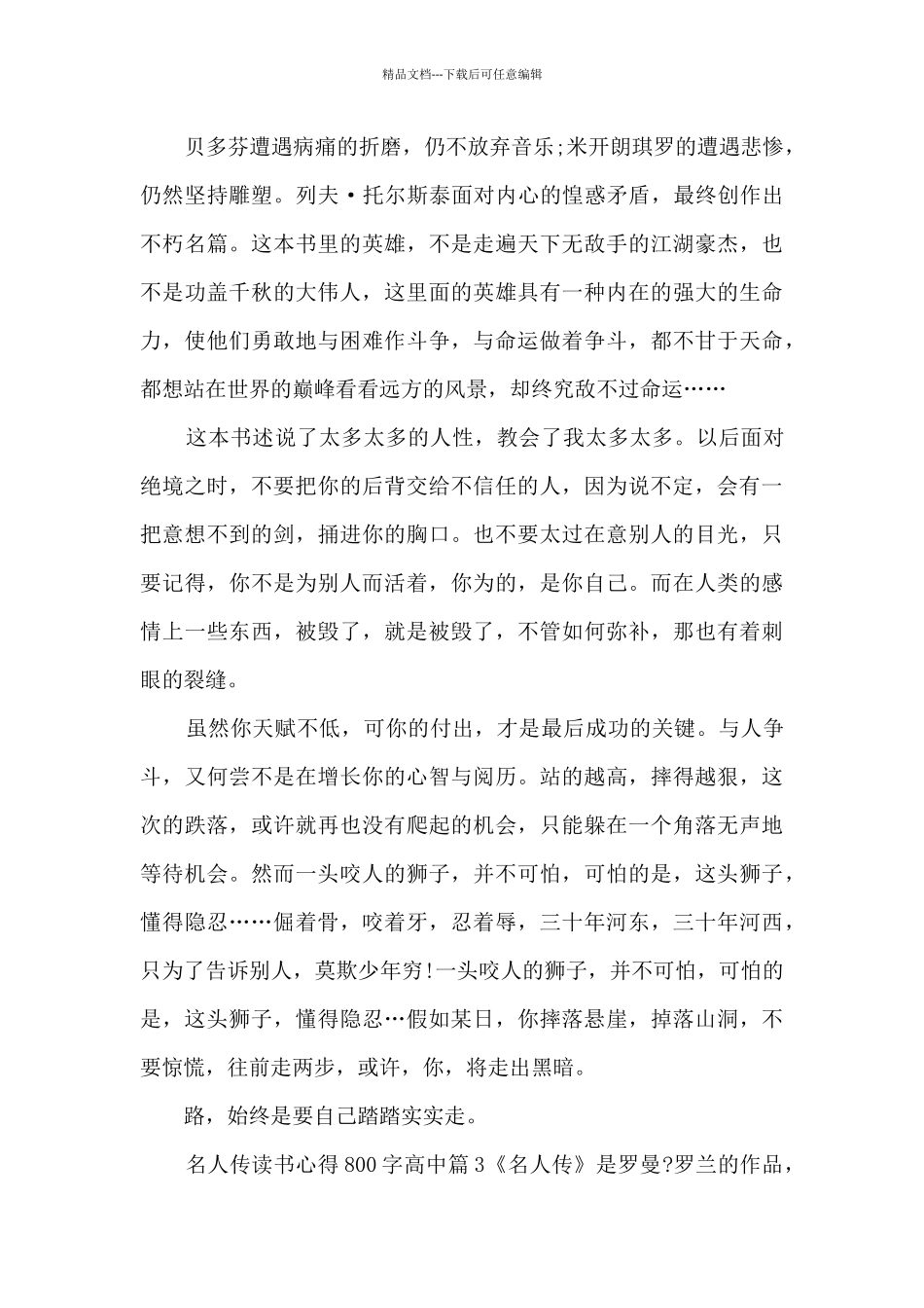 名人传读书心得800字高中8篇_第3页