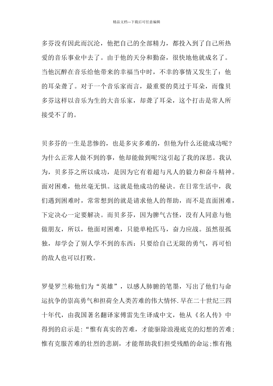 名人传读书笔记100字_第2页