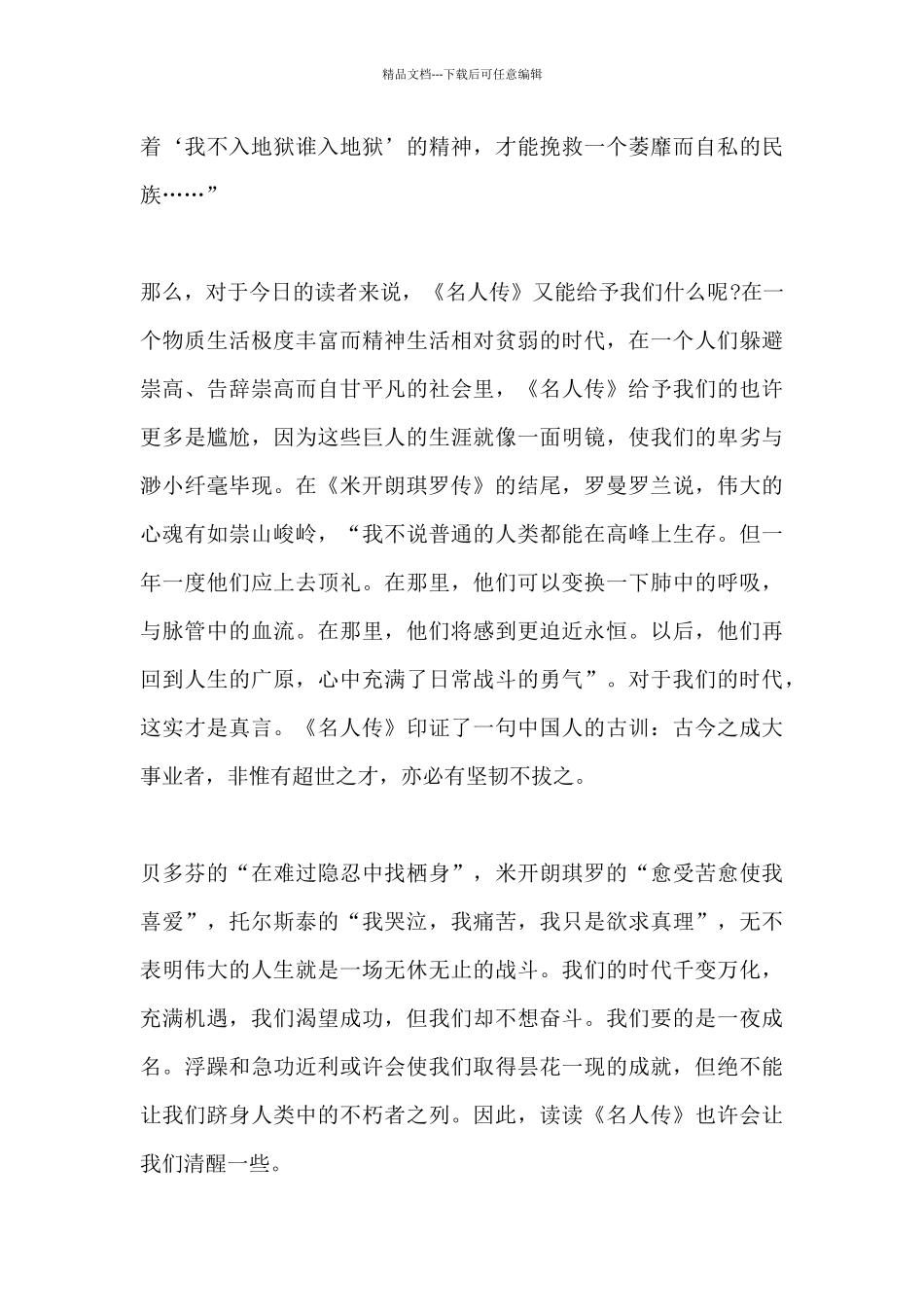 名人传读书笔记100字_第3页