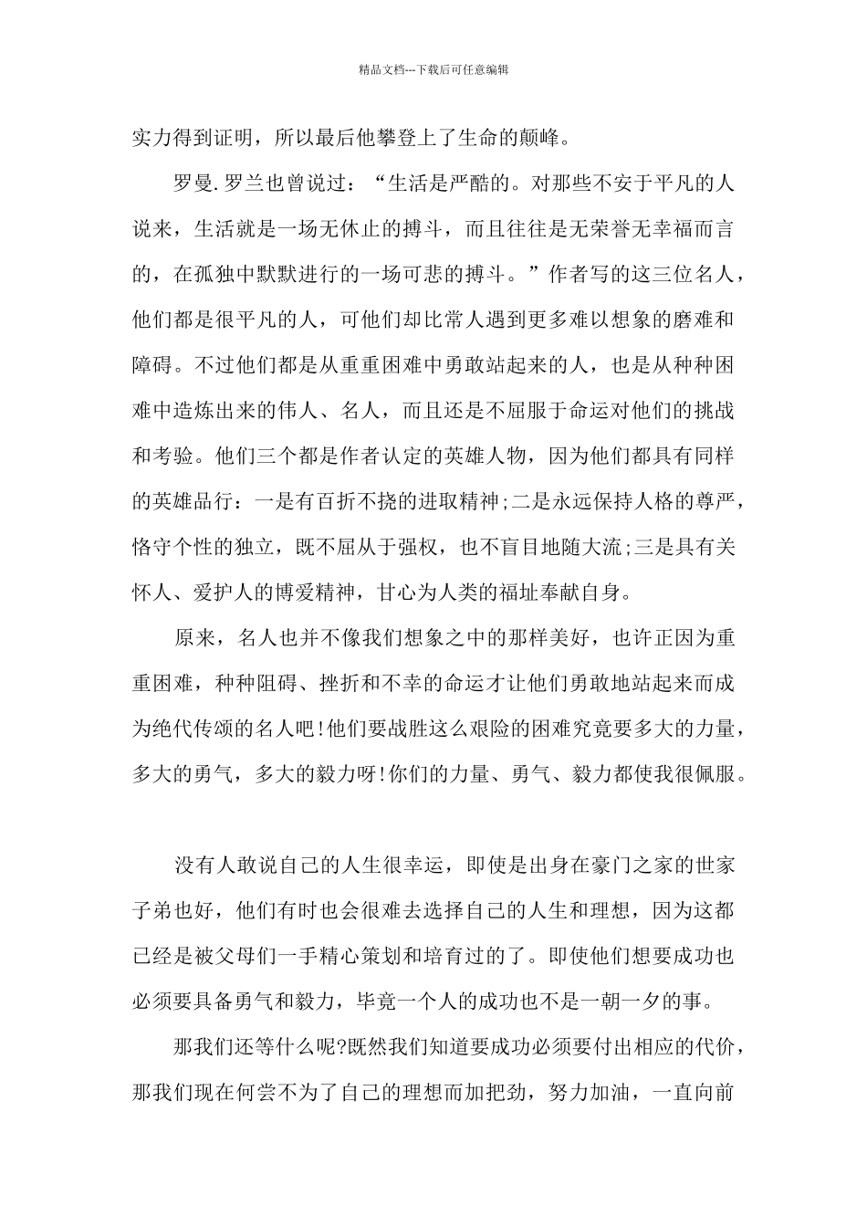 名人传读书笔记高中生_第2页