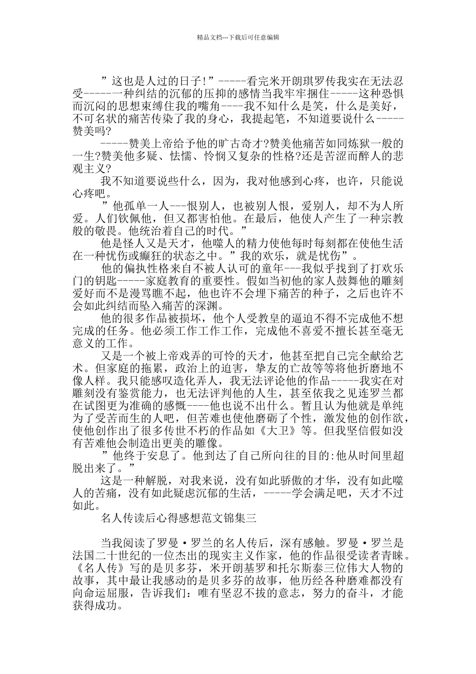 名人传读后心得感想范文锦集_第2页