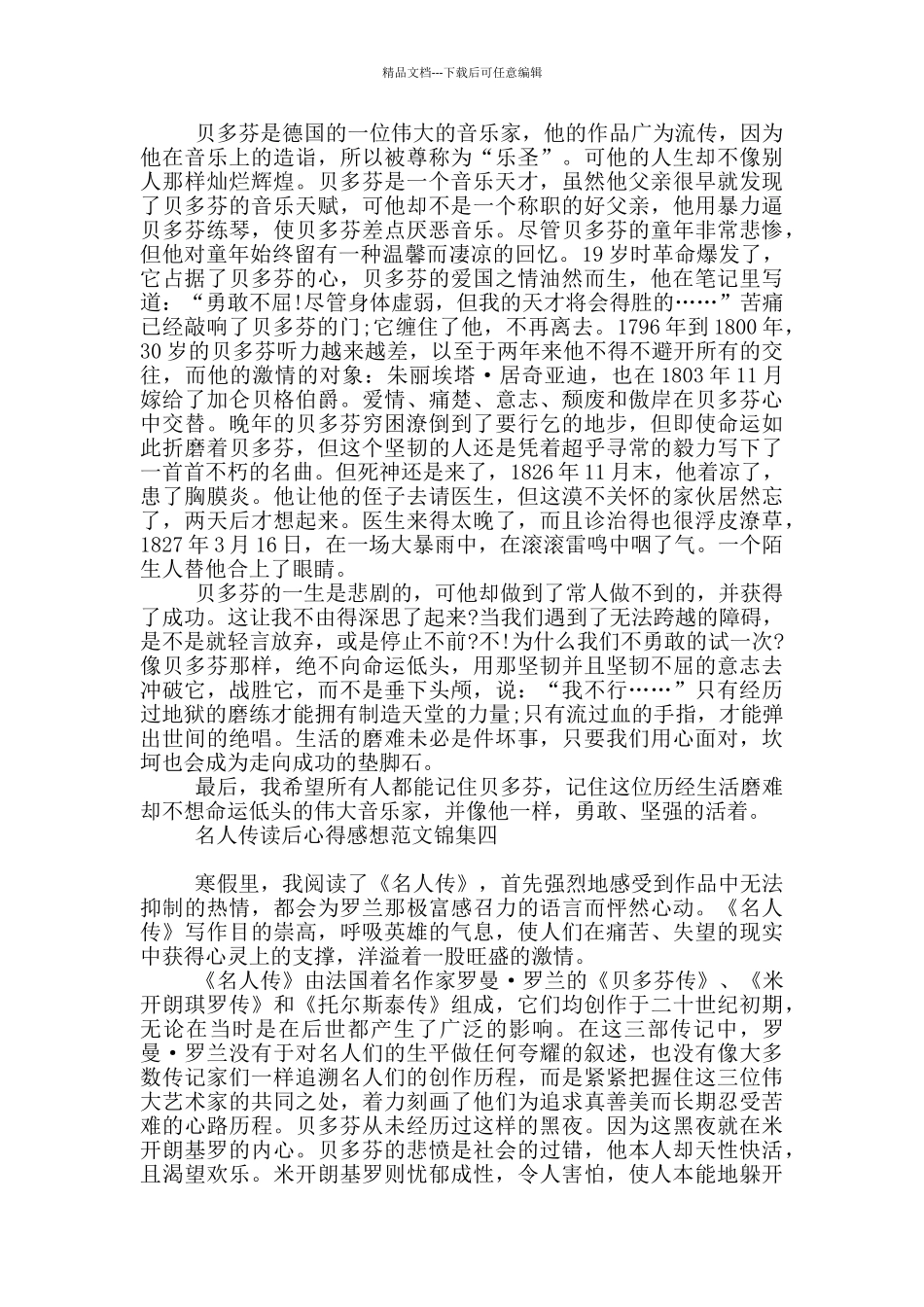名人传读后心得感想范文锦集_第3页