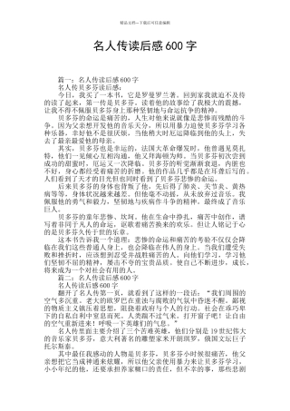 名人传读后感600字