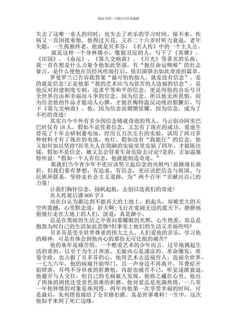 名人传读后感800字5篇_第2页