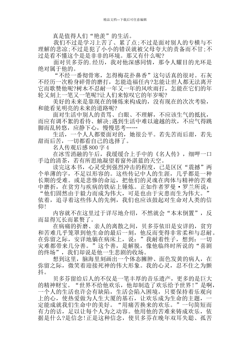 名人传读后感800字5篇_第3页