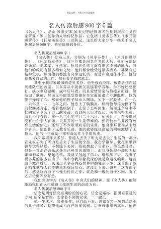 名人传读后感800字5篇