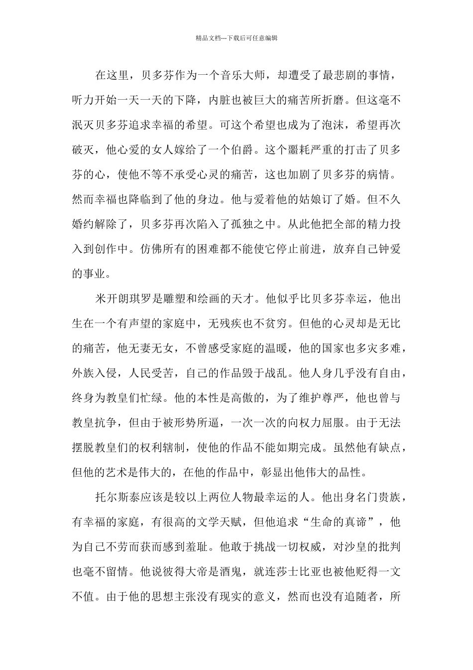 名人传读后感800字新版_第3页