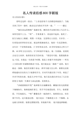 名人传读后感800字新版
