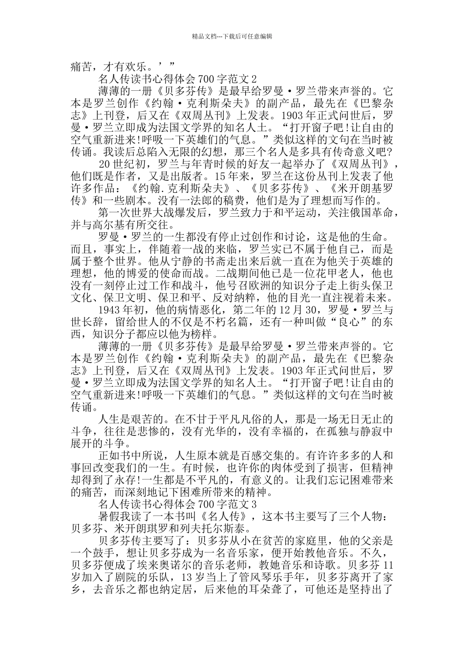 名人传读后感心得_第2页