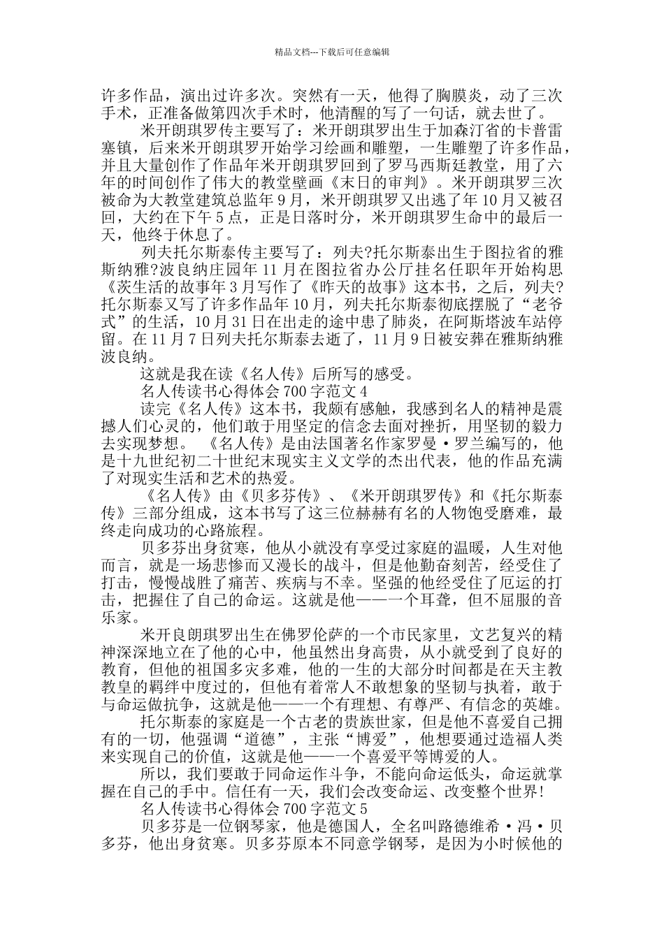名人传读后感心得_第3页
