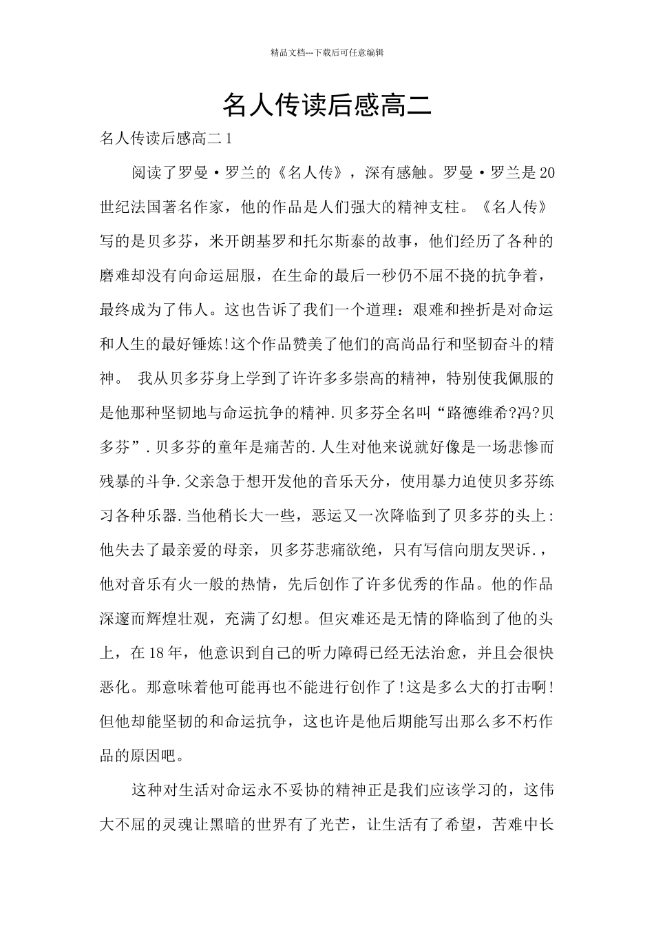 名人传读后感高二_第1页