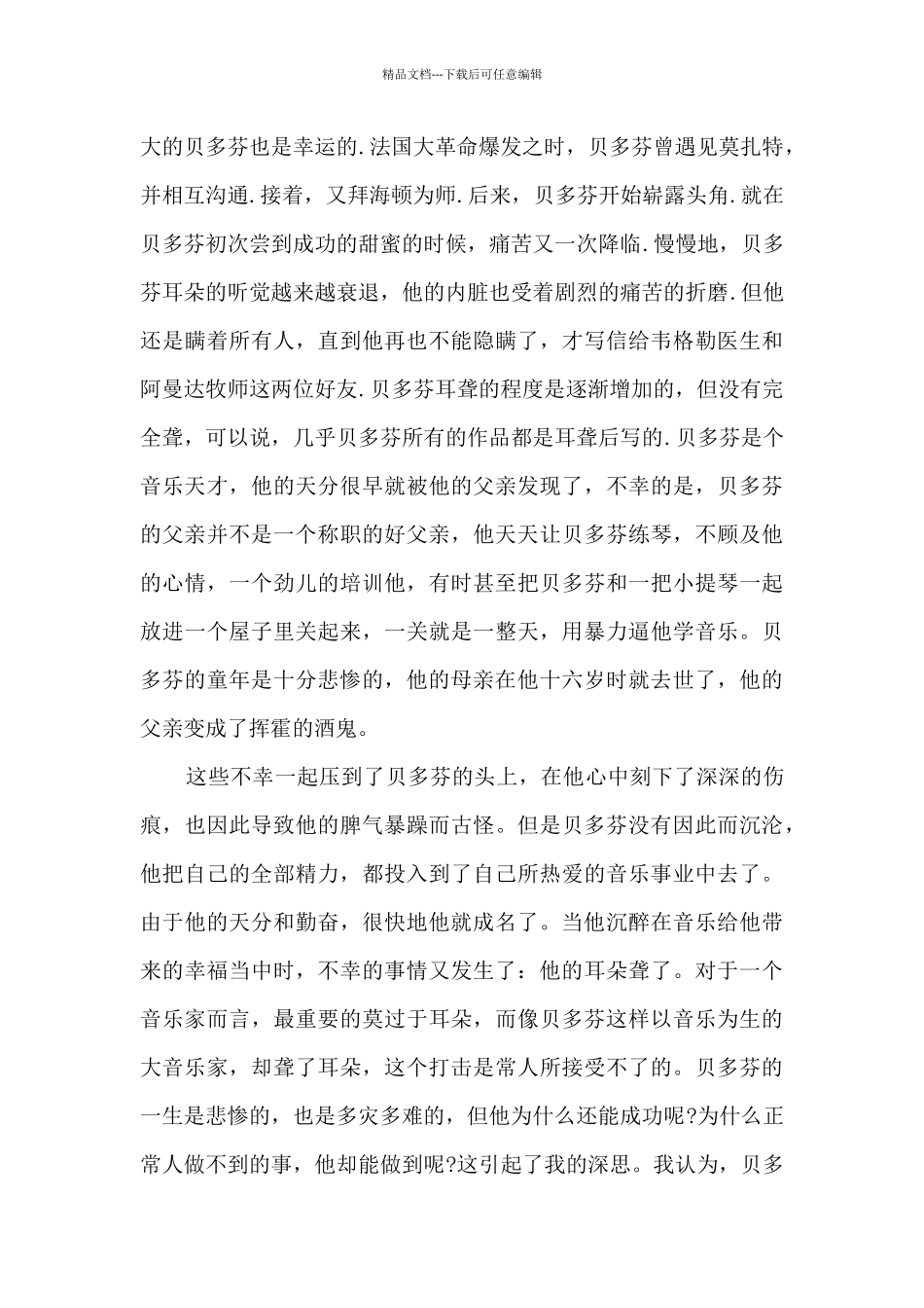 名人传读后感高二_第2页