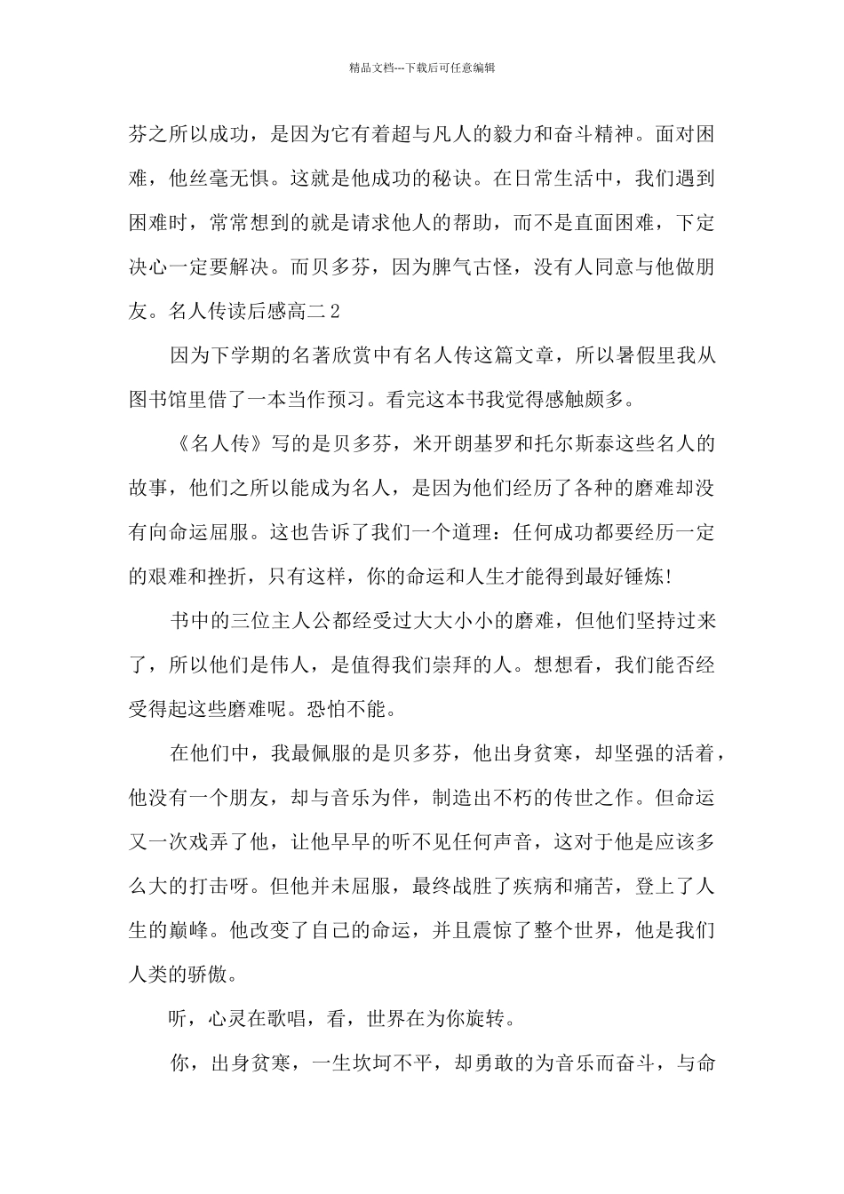 名人传读后感高二_第3页